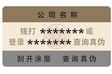 企業如何選擇防偽標簽?