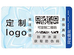 防偽標簽給企業帶來哪些營銷價值？