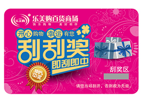 刮刮卡運(yùn)用的防偽方式有哪些？