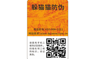 二維碼防偽防竄貨系統(tǒng)是什么？