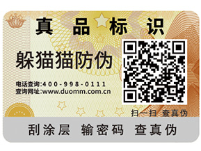 二維碼防偽防竄貨系統可實現哪些功能？