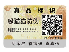 企業(yè)運用防偽標簽?zāi)軒硎裁春锰帲?></a>
						        <div   id=