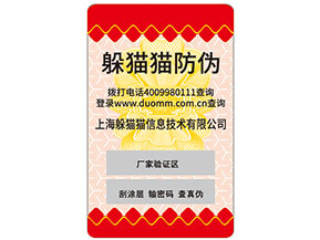 不干膠防偽標(biāo)簽常用的防偽技術(shù)種類有哪些？