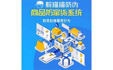 企業(yè)運(yùn)用防竄貨系統(tǒng)能帶來什么價(jià)值作用？