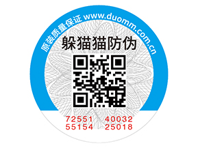 產(chǎn)品貼上二維碼防偽標(biāo)簽帶來的優(yōu)勢好處！