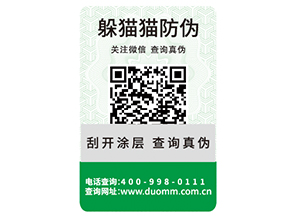 企業(yè)運用數(shù)碼防偽標(biāo)簽?zāi)軌驇硎裁磧?yōu)勢作用？