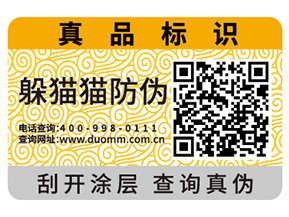 產(chǎn)品運用二維碼防偽標(biāo)簽?zāi)軌驇硎裁磧r值？