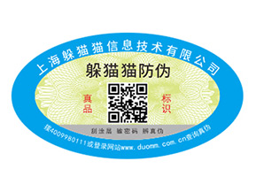 防偽標(biāo)簽的運(yùn)用能夠帶來(lái)什么價(jià)值作用？