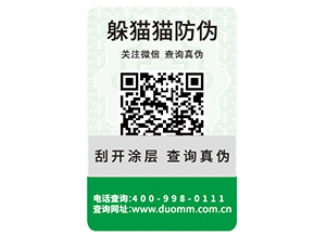企業(yè)定制防偽標(biāo)識(shí)能帶來(lái)什么作用？