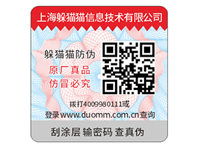 企業(yè)常用的刮開(kāi)式防偽標(biāo)簽具有哪些優(yōu)勢(shì)？