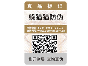 二維碼防偽標(biāo)簽具有哪些優(yōu)勢(shì)特點(diǎn)？