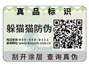 企業(yè)定做防偽標(biāo)簽具有哪些優(yōu)勢(shì)作用？