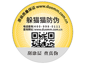 企業(yè)定制一物一碼防偽標(biāo)簽?zāi)軌驇砟男﹥?yōu)勢?
