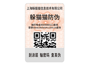 護膚品防偽標簽的特點有什么？