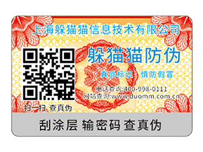 二維碼防偽標簽能實現的功能有哪些？