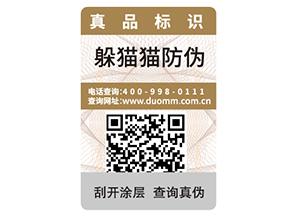 產品防偽標簽的價值都有哪些？