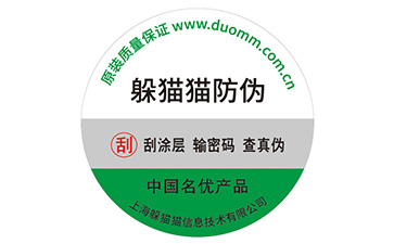 防偽標識.jpg