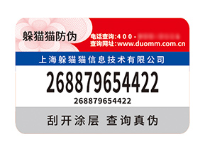 品牌定制防偽標(biāo)簽?zāi)軒硎裁磧r(jià)值？
