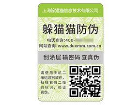 產(chǎn)品不干膠防偽標(biāo)簽的優(yōu)勢(shì)作用有哪些？