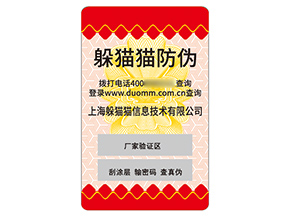 不干膠防偽標(biāo)簽的應(yīng)用具有什么價(jià)值？