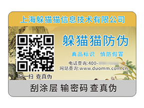 二維碼防偽標(biāo)簽：重構(gòu)市場信任的價(jià)值密鑰