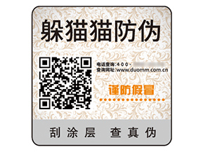 防偽標(biāo)簽：守護(hù)商業(yè)世界的正義之光