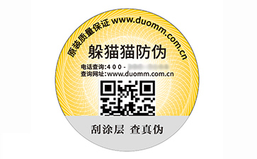 防偽標(biāo)簽.jpg