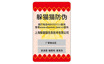 不干膠防偽標(biāo)簽.jpg