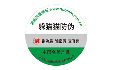 不干膠防偽標簽.jpg