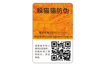 數碼防偽標志.jpg