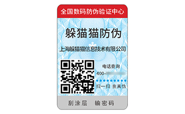 數(shù)碼防偽標(biāo)簽：數(shù)字化時(shí)代的防偽與價(jià)值賦能新引擎