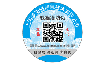 塑膜防偽標(biāo)志.jpg