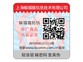 防偽標簽：商業價值的多維延伸與生態賦能