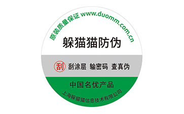 不干膠防偽標志.jpg