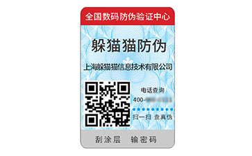 塑膜防偽標(biāo)志.jpg
